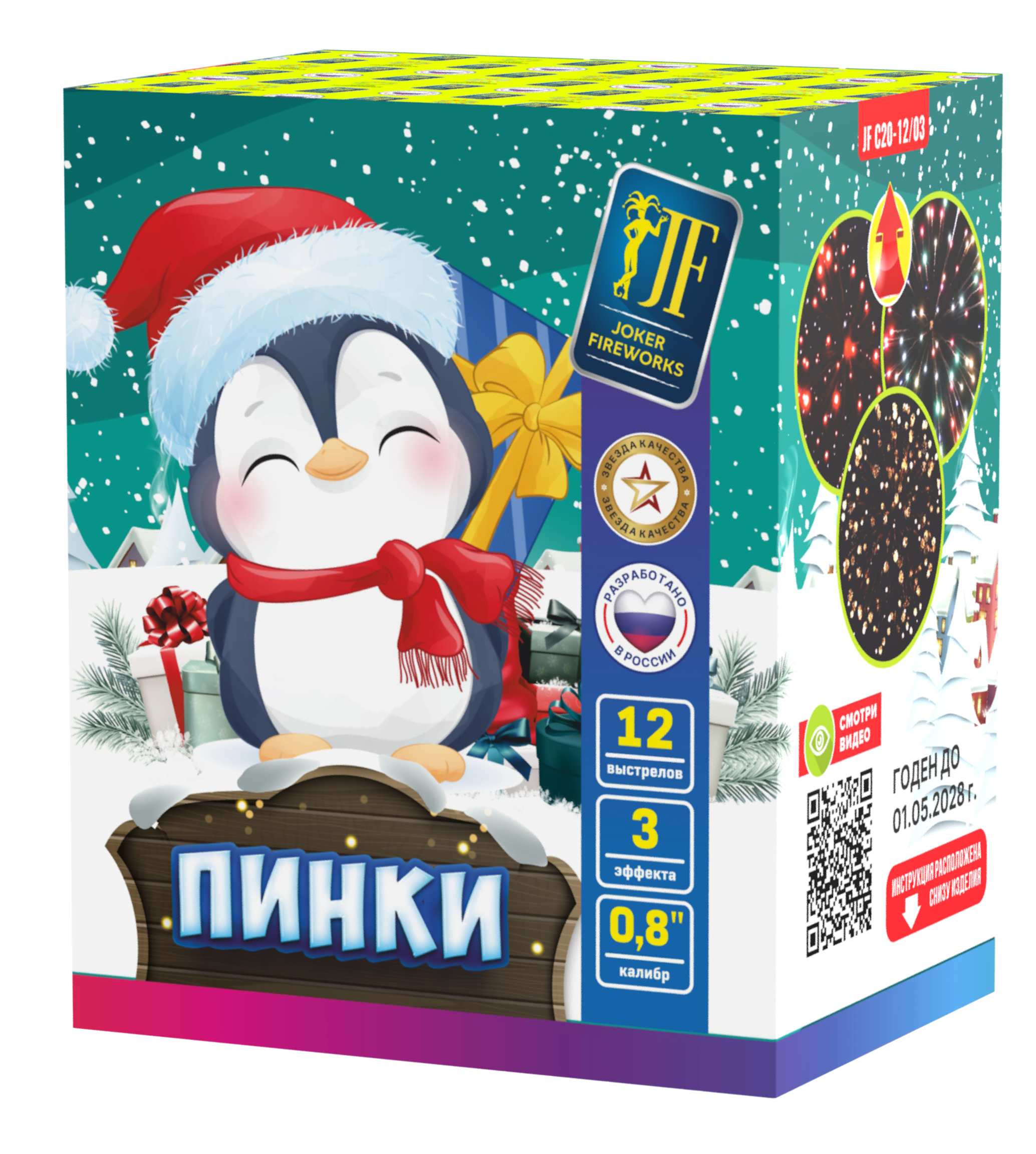 JF C20-12/03 Салютная установка «Пинки» (0,8″ х 12)