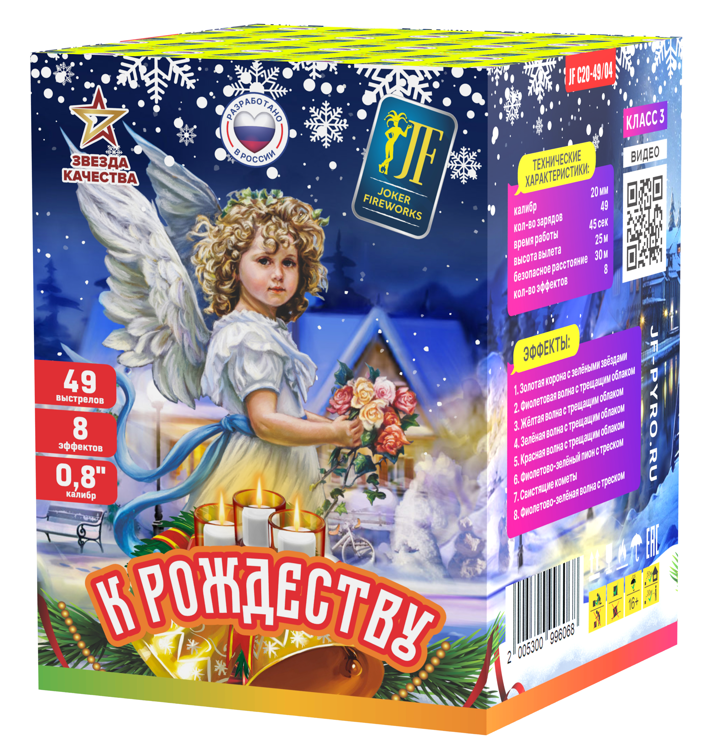 JF C20-49/04 Салютная установка «К рождеству» (0,8″ х 49)