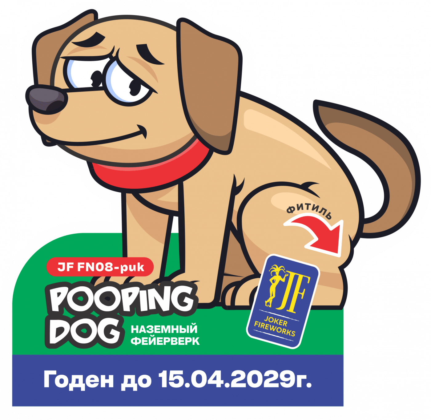 JF FN08-puk Наземный фейерверк «Pooping dog» (блок 2 штуки)